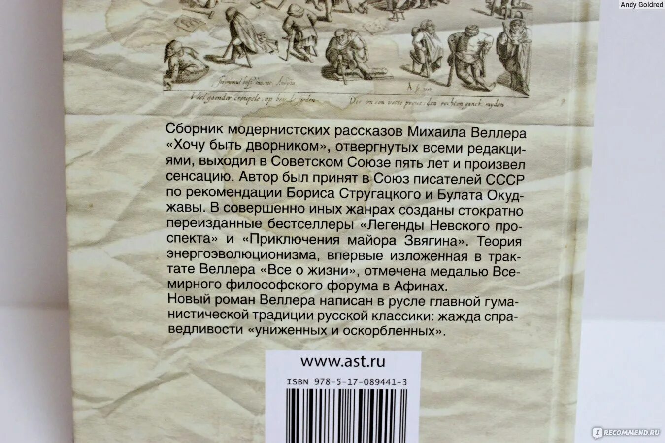 Веллер хочу быть дворником. Веллер все рассказы.