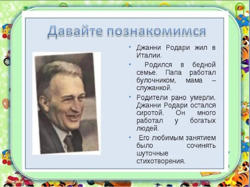 Джанни Родари издание 1980. Дж Родари биография. Дж Родари портрет писателя. Родина Джанни Родари. Дж родари волшебный барабан