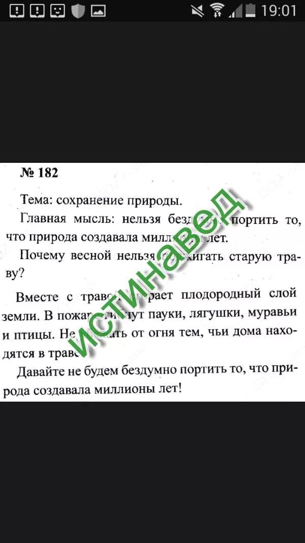Русский язык 5 упр 182. Упражнения 182 по русскому языку. Русский язык 5 упр 182. Русский язык 5 упр 182. Упражнение 182 по русскому языку 2 класс канакина.