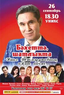 Татарский песни бэхеттэ шатлыкта