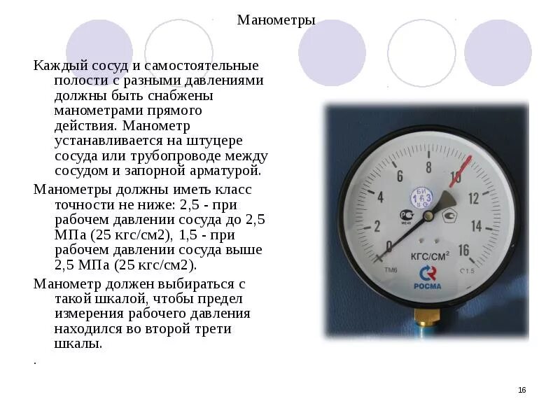 Сколько давление в свободном. Манометры жидкостные для измерения давления газа в котельной. Манометр для измерения давления воды класс точности. Как подобрать манометр по рабочему давлению. Давлением воздуха 0.2 МПА на манометре.