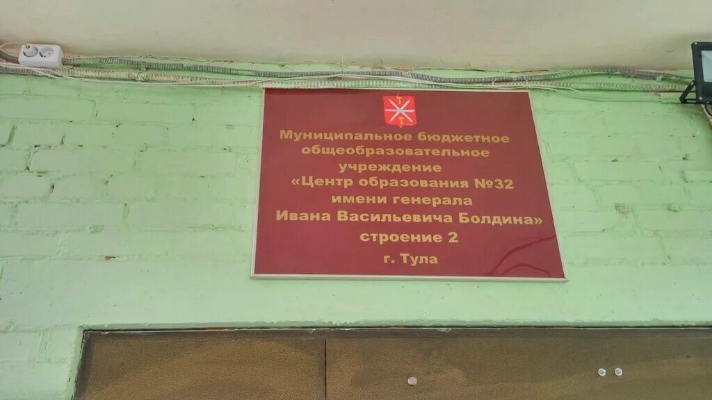 Цо 32 тула. Школа 32 тула. центр образования 32 тула. школа 19 тула седова. 32 школа тула седова.
