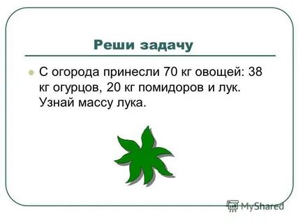 С огорода принесли