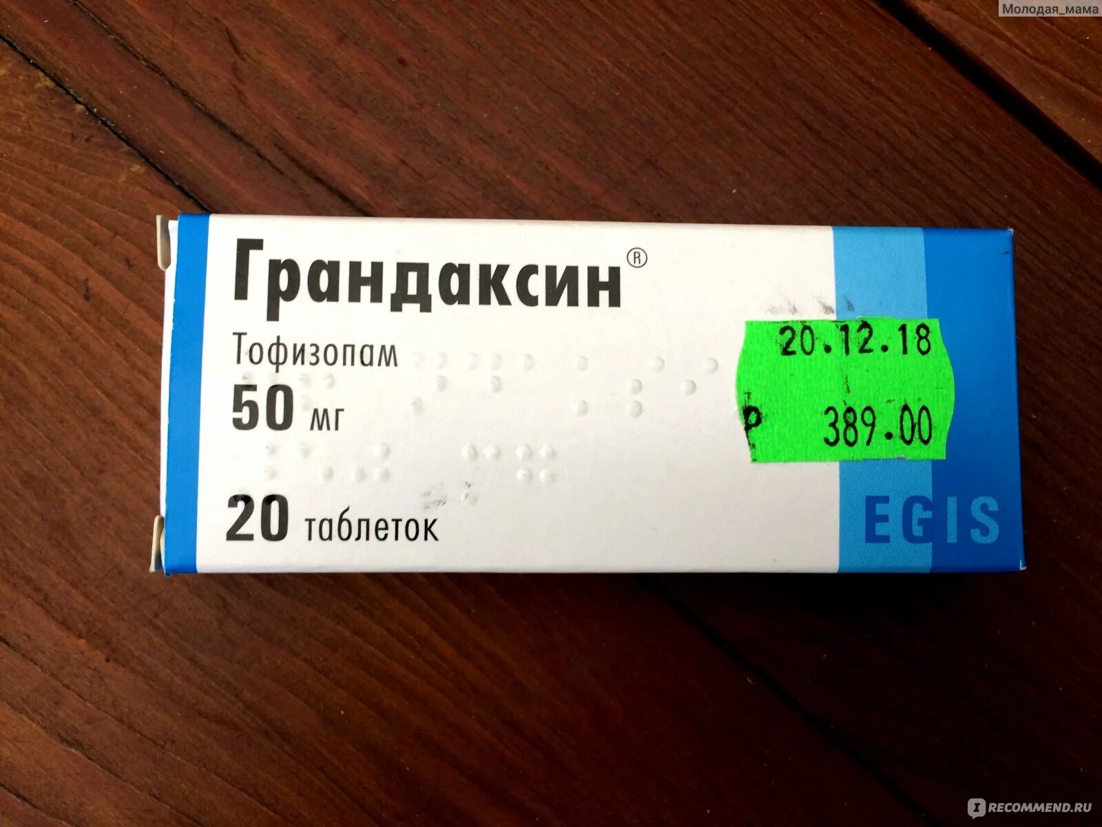 Грандаксин таблетки. Грандаксин таб. 50мг №20. Грандаксин таблетки на латинском. Грандаксин Рецептурный.