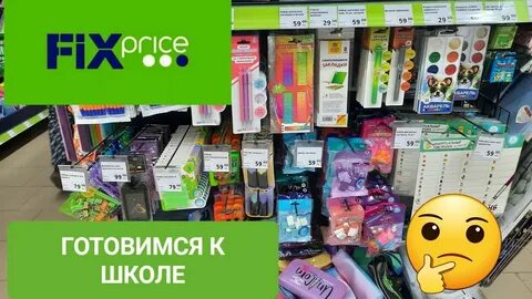 Фикс прайс 50