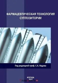 Технология суппозиториев