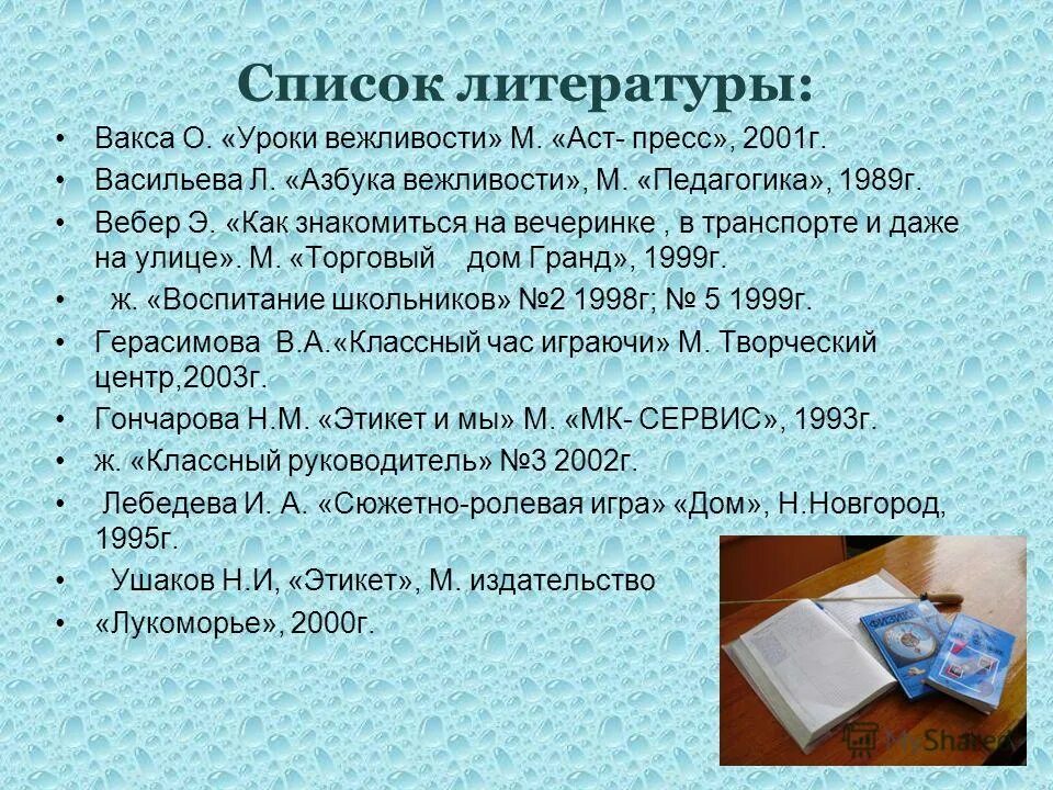 Манер программа. Манер программа