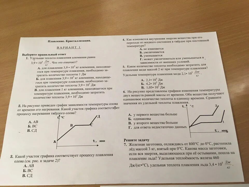 Удельная теплота плавления график. Количество теплоты Удельная теплота плавления. Тест по физике Удельная теплота плавления. Контрольные задания по теме Удельная теплота плавления.