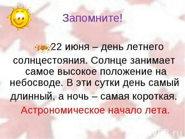 Сколько длится короткий день. 22 Июня день летнего равноденствия. 22 Июня праздник солнцестояния. 22 Июня самый длинный день в году. День летнего солнцестояния самая короткая ночь.