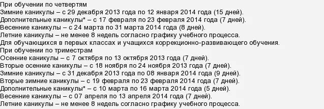 Какого числа у школьников начинаются летние каникулы. Сколько дней длятся каникулы у школьников. Сколько дней зимние каникулы у школьников. Когда начинаются летние каникулы. Какого числа будут летние каникулы.