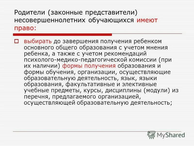 Родитель законный представитель несовершеннолетнего. Родитель законный представитель несовершеннолетнего. Родитель законный представитель несовершеннолетнего. Законный представитель несовершеннолетнего. Родитель законный представитель несовершеннолетнего.