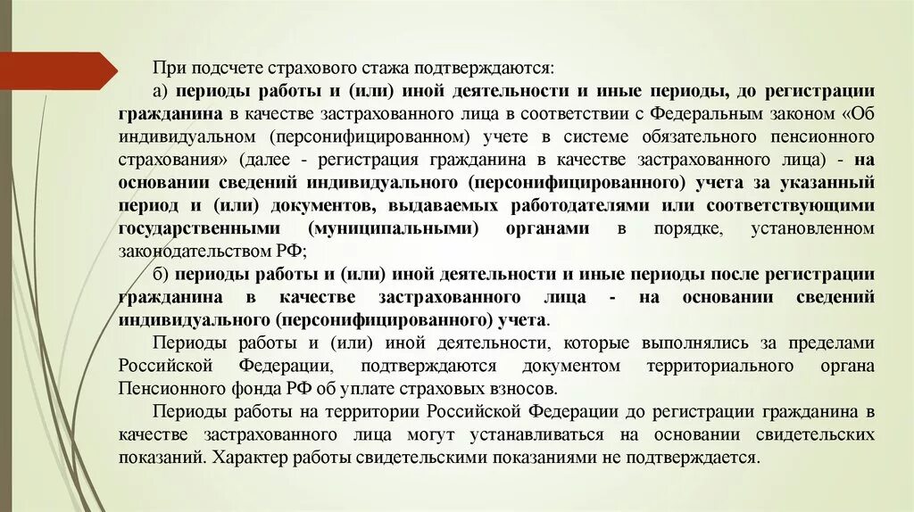 Исчисление и подтверждение страхового стажа. Порядок подсчета и подтверждения страхового стажа.. Порядок подтверждения трудового стажа. Схема порядок подсчета страхового стажа. Стаж пенсионного страхования