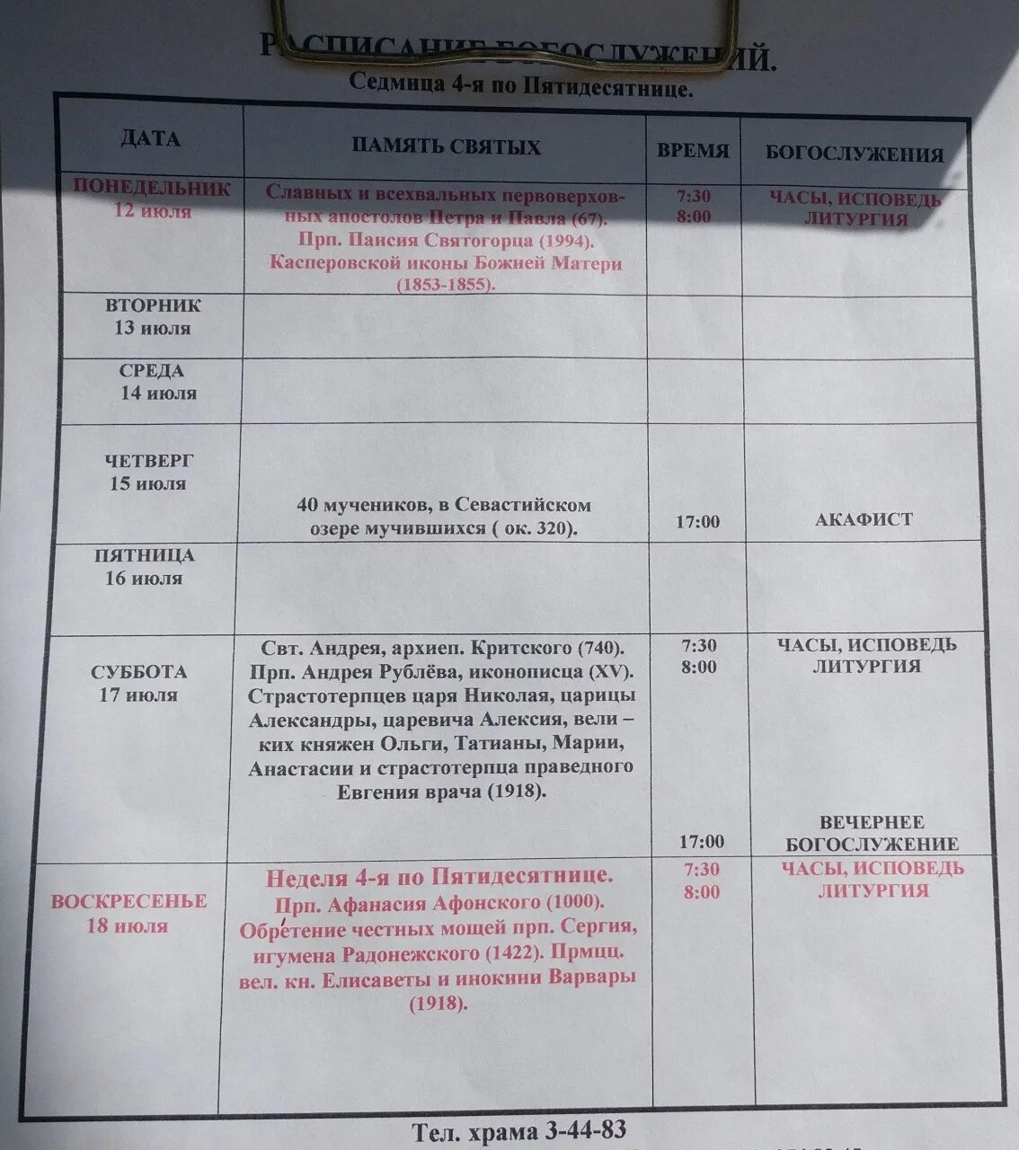 иверская церковь рыбинск расписание богослужений. начало службы в церкви сегодня вечером. расписание богослужений в храме утоли моя печали в марьино на завтра. храм 40 мучеников в москве расписание богослужений. храм 40 мучеников в москве расписание богослужений.