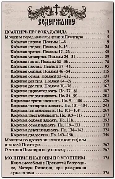 Неусыпающий псалтырь о упокоении. Записка Псалтырь об упокоении. Записки чтение Псалтири. Неусыпаемый Псалтырь о упокоении. Псалтырь и молитвы по усопшим.