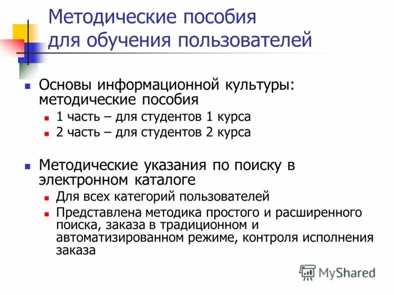 Уровень подготовки пользователя. Уровень подготовки пользователя