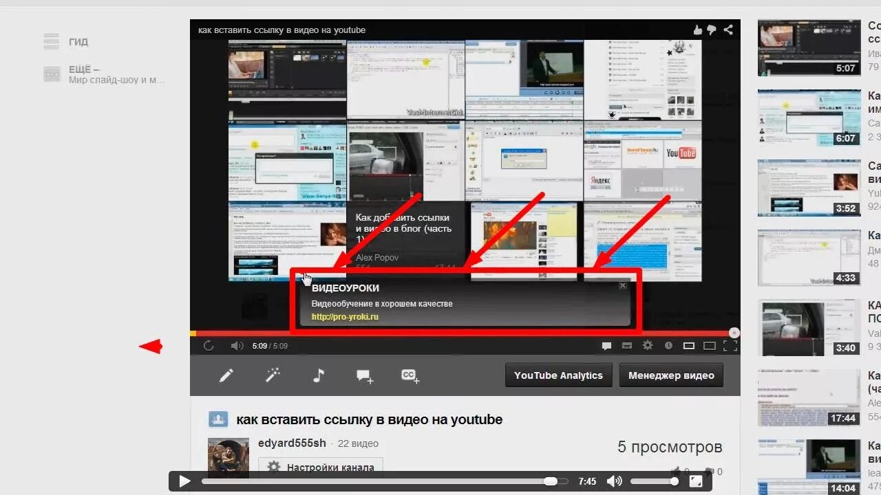 Показать ссылку видео. Как добавить ссылку в ютубе. Как добавить ссылку в видео на youtube. Ссылки на видео в ютубе. Ссылка на видеоролики.