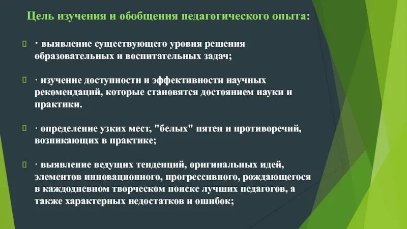 Методы исследования и обобщения педагогического опыта. Изучение и обобщение педагогического опыта. изучение передового педагогического опыта. метод изучения и обобщения педагогического опыта. этапы изучения и обобщения педагогического опыта.