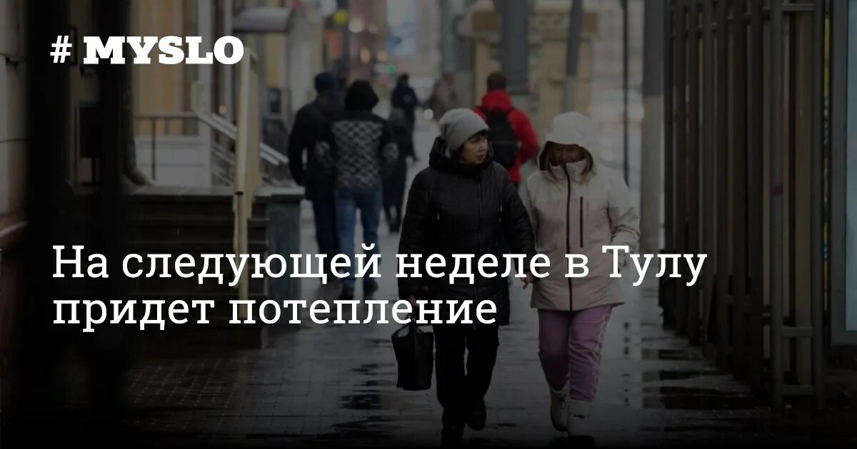 Когда потеплеет в туле в мае. Когда потеплеет в туле в мае