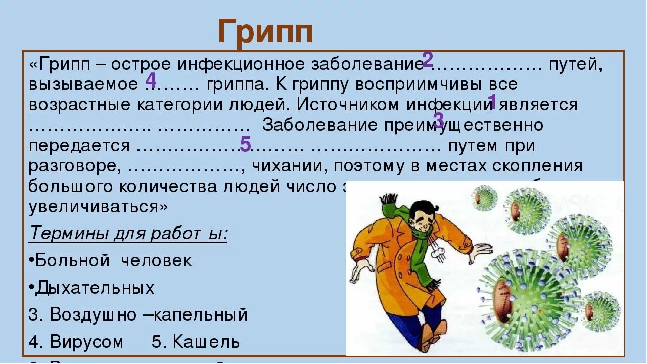 Грипп острое инфекционное заболевание вызываемое. Сообщение о болезни грипп. Грипп презентация. Вызываемое заболевание гриппа.