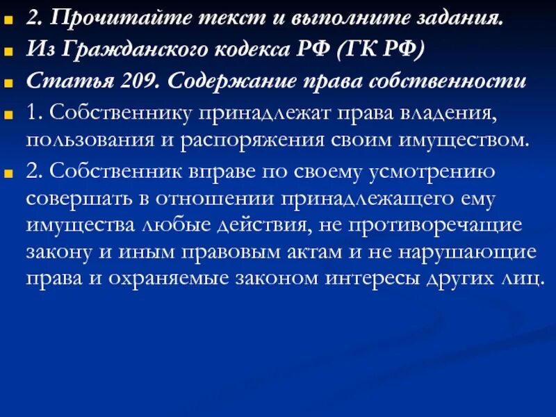 Ст 209 ГК. Статья 209 гражданского. Статья 209 гражданского кодекса РФ. По своим обязательствам а также