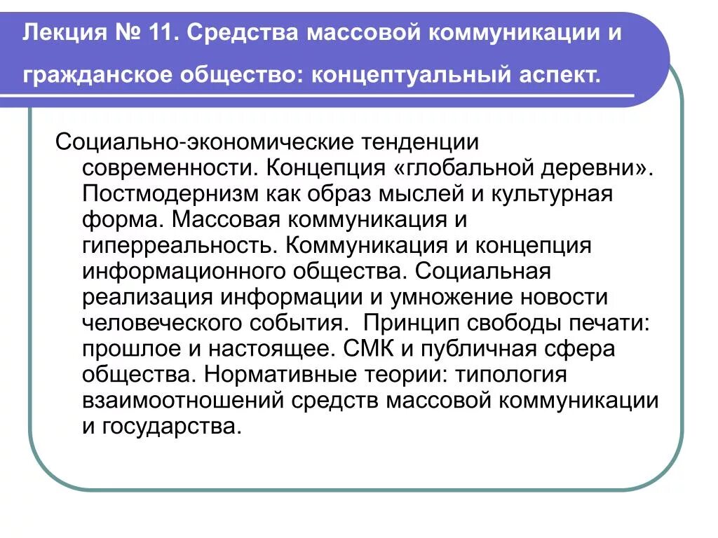 Работы массовая коммуникация и массовое. Средства массовой коммуникации. Методы массовой коммуникации. Средства массов ЙКОММУНИКАЦИИ. Метод массовой коммуникации.