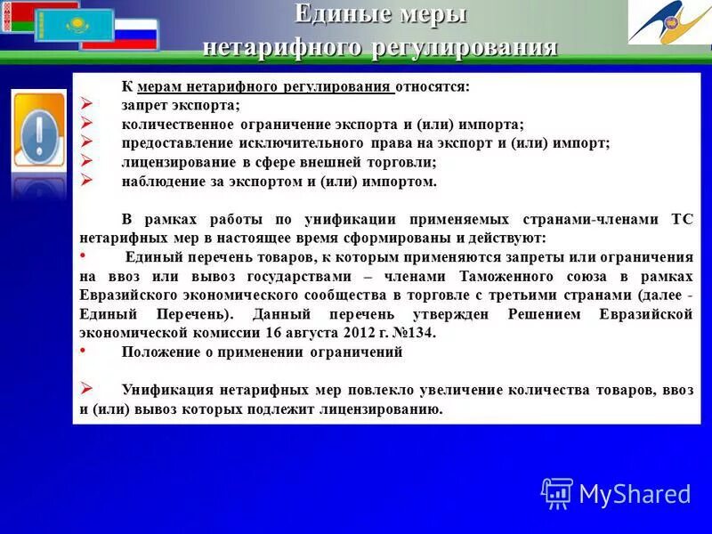 единый перечень продукции. единый перечень декларирования. товары подлежащие обязательной сертификации. что подлежит обязательному декларированию. единый перечень товаров.