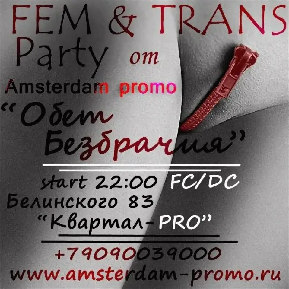 Transfem кто это. Trans party