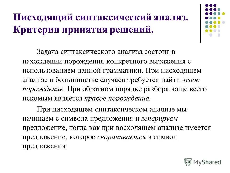 синтаксический анализ программирование. ошибка при синтаксическом анализе пакета. синтаксический анализ предложения. что такое синтаксический анализ пакета. синтаксический анализ телефон.