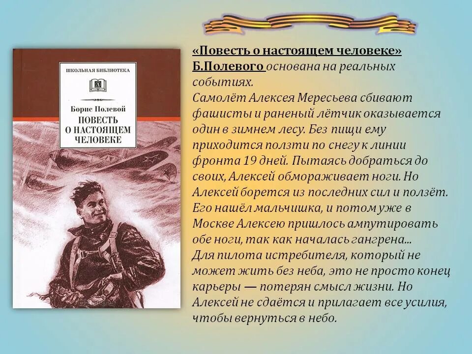 Читать краткое содержание фотография. Б Н полевой повесть о настоящем человеке краткое содержание.