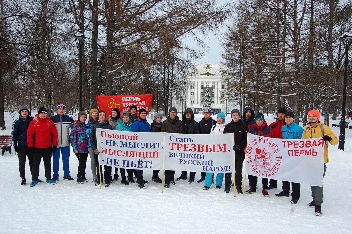 1 февраля пермь. Фото трезвый новый год. Встречайте новый год трезво. Трезвая пробежка. Трезвые годы.