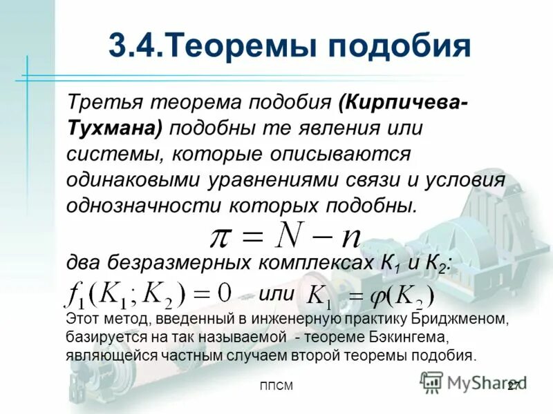 Теорема первый признак подобия треугольников. Доказательство 2 теоремы подобия треугольников. Лемма о подобных. Лемма о подобных. Периметр ортотреугольника.