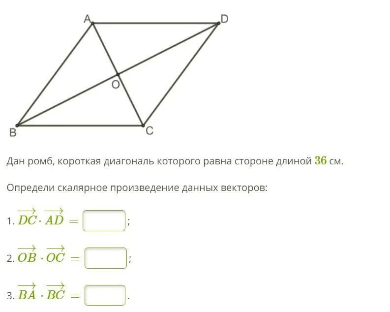 См вэд. Короткая диагональ ромба. Определи скалярное произведение векторов ромба. Диагональ это в геометрии.