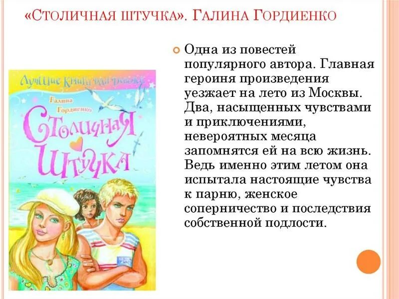 Произведение переехал. Столичная штучка книга.