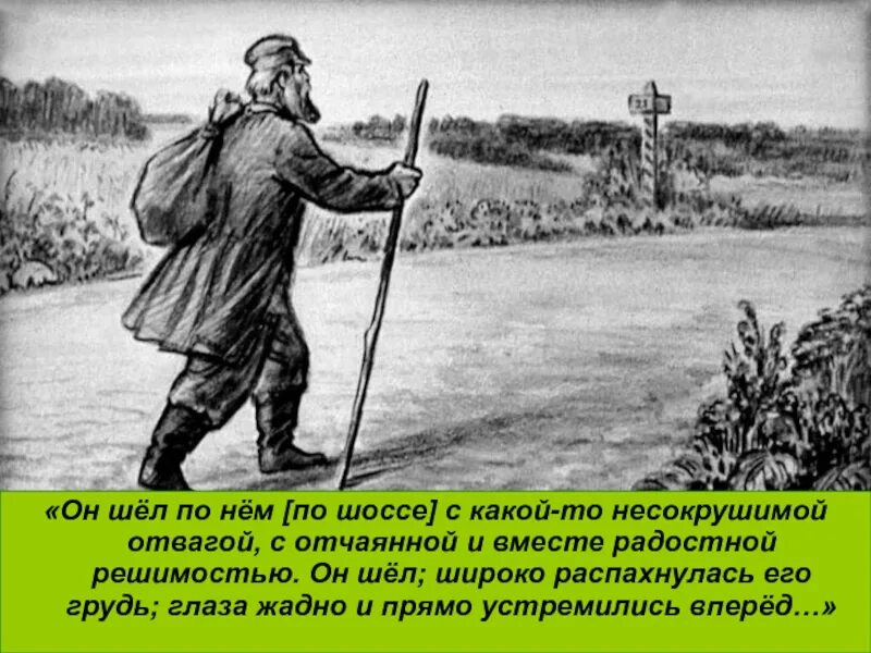 Он шел посередине. Он шëл по шоссе с какой то несокрушимой отвагой. Он идет. Он идет идет. Он шëл по шоссе с какой то несокрушимой отвагой соченение.