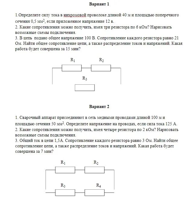 Внутренним сопротивлением обладает резистор. Сопротивление каждого резистора. Найдите общее сопротивление ток и напряжение на каждом сопротивлении. Найти сопротивление резистора в цепи. Определите общее сопротивление и силу тока в цепи.