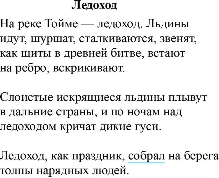 Русский третий класс вторая часть упражнение 117. Русский язык 3 класс 2 часть учебник стр 117. Учебник русского языка 3 класс стр. 117. Русский язык 3 класс 2 часть страница 117 упражнение 208. Гдз русский язык 3 класс учебник 2 часть страница 117 упражнение 208.