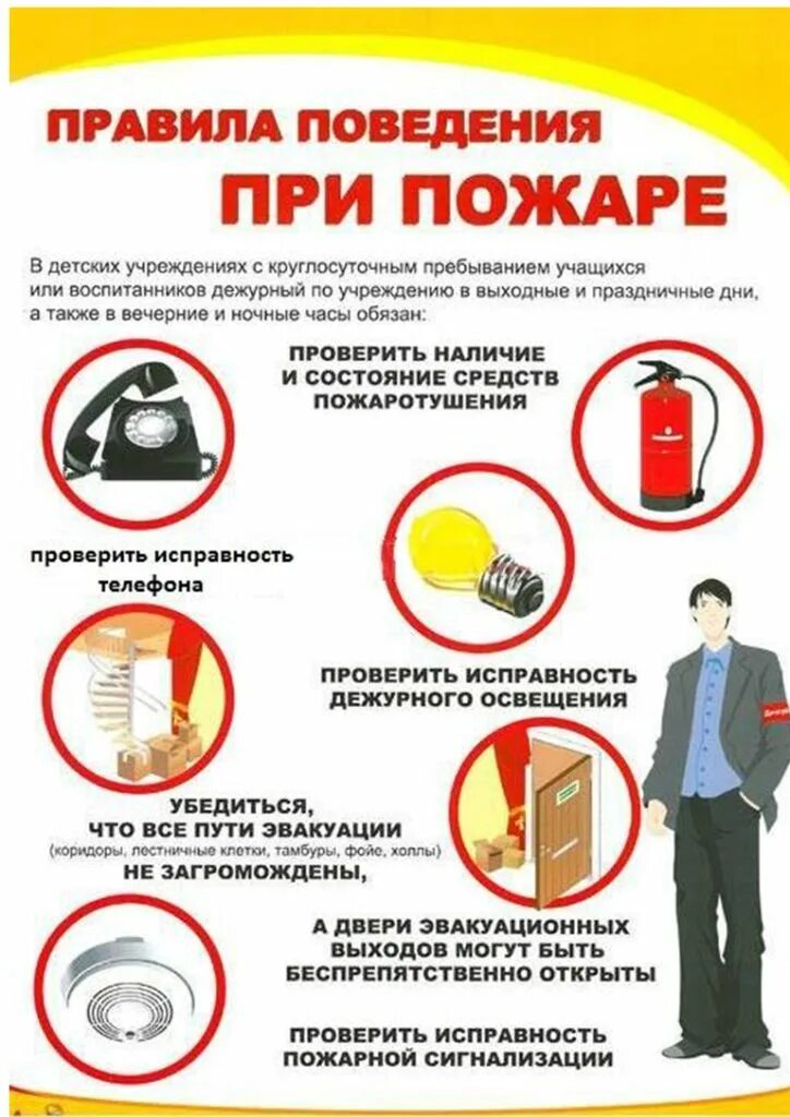 пожарная безопастность. инструктаж при пожаре. инструктаж при пожаре. инструктаж о мерах пожарной безопасности. памятка о правилах пожарной безопасности.