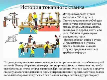 История создания станков