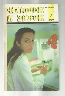 Журнал человек