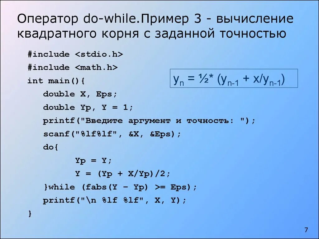 Вычислить функцию с точностью. Вычисление квадратного корня. Вычисление с заданной точностью. Вычисление квадратного корня с заданной точностью. Квадратный корень оператор.