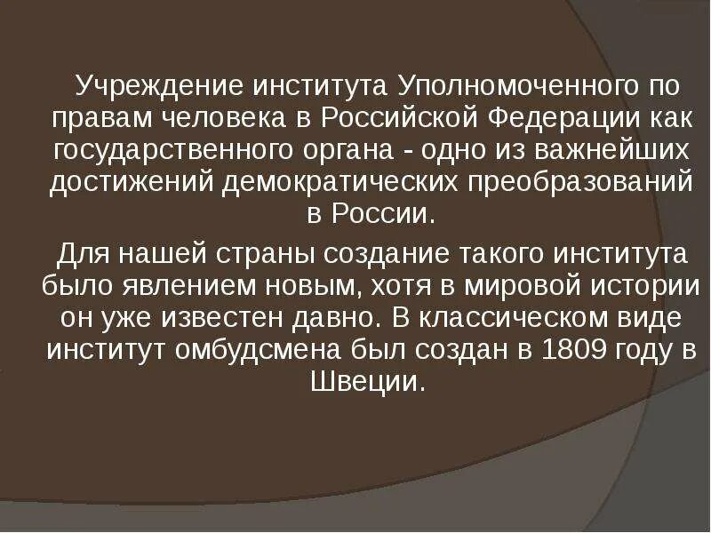 Понятие уполномоченного по правам ребенка. Институт уполномоченного по правам человека в России. Институт уполномоченный по правам человека в РФ это. Обязанности уполномоченного по правам человека. Управомоченный по правам человека полномочия.