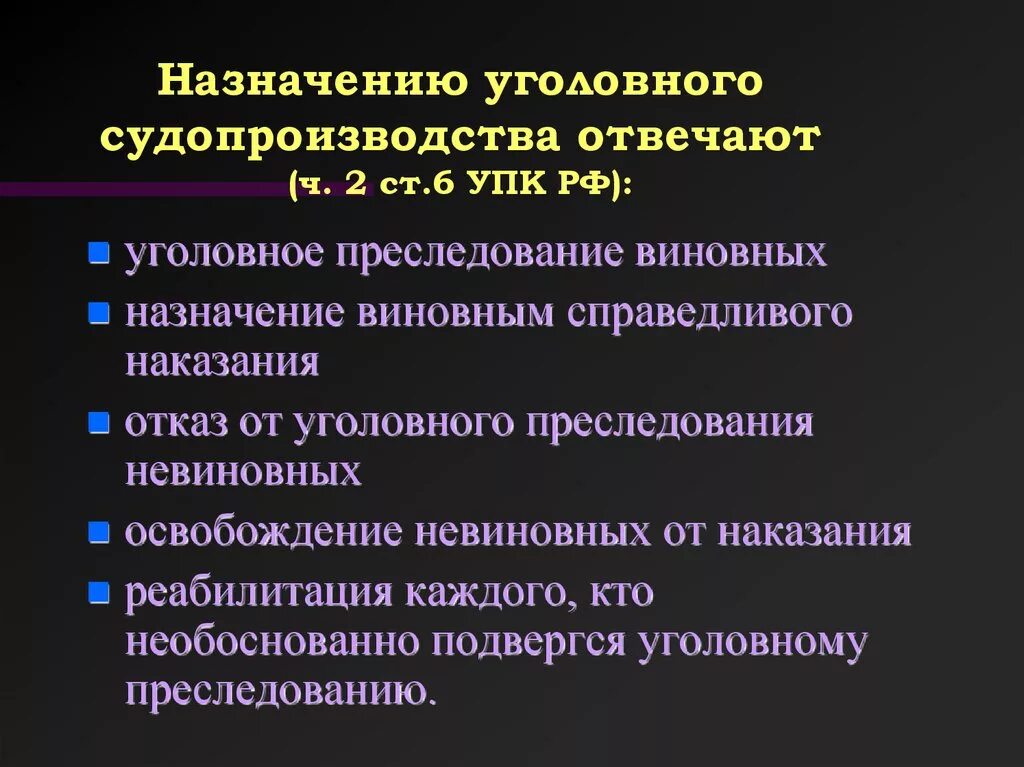 Безопасность в уголовном судопроизводстве. Каково Назначение уголовного судопроизводства. Принцип назначения уголовного судопроизводства. Назначение уголовного процесса (судопроизводства).. 2. Назначение уголовного судопроизводства.