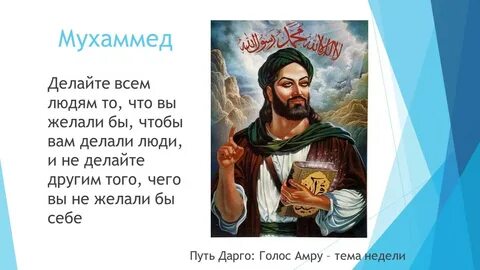 День мухаммеда