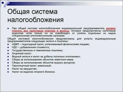 Общее налогообложение это