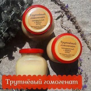 Трутневый гомогенат отзывы лечебные