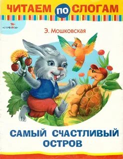 Самый счастливый читать