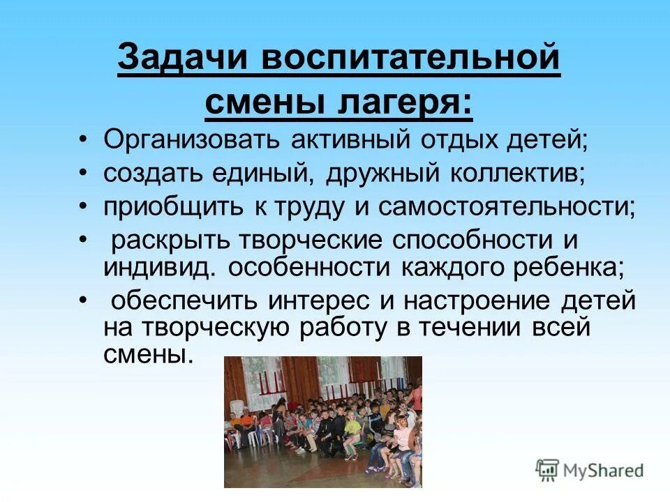 воспитательные задачи лагеря. цель и задачи оздоровления детей. цели и задачи детского лагеря. цели и задачи лагерной смены. воспитательные задачи в лагере.