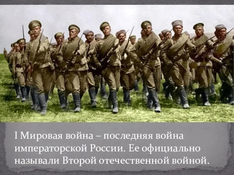 Россия в первой мировой войне , 1914 год август. Россия вступила в первую мировую войну 1 августа 1914 года картинки. России были две отечественные войны. Почему первую мировую войну называют второй отечественной