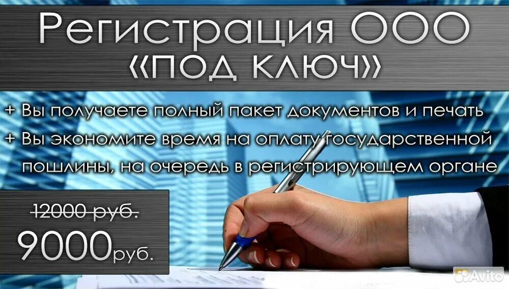 Регистрация ООО. Регистрация ИП И ООО. Открытие ООО. Регистрация ООО под ключ.