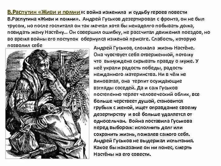 Краткие содержание произведений распутина. Распутин в. "живи и Помни". Повесть Распутина живи и Помни. Живи и Помни краткое содержание. Краткое содержание повести живи и Помни Распутина.